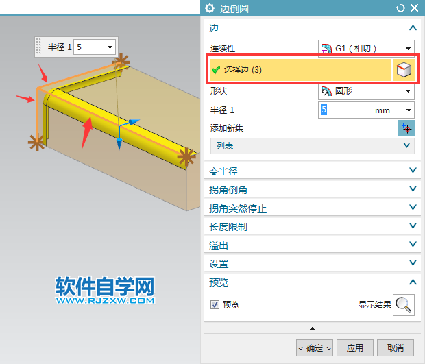 ug拐角倒圓怎么用