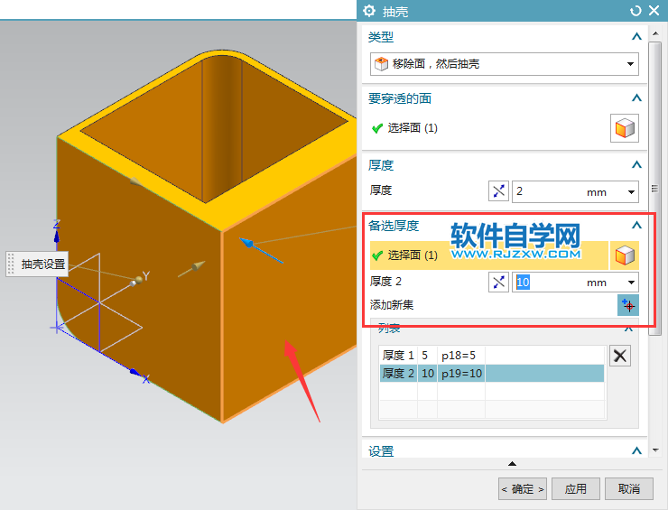 ug抽殼怎么抽不一樣的厚度