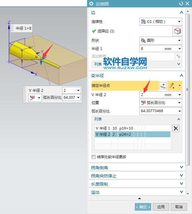 ug怎么倒變化半徑的圓角