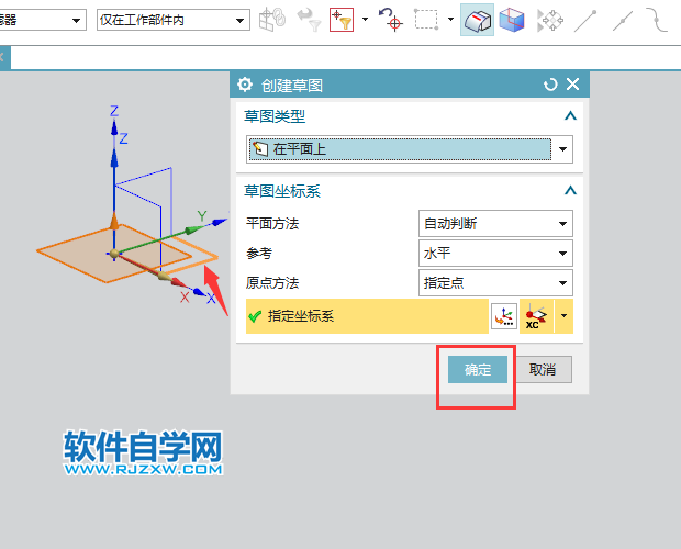 ug以Y軸旋轉實體