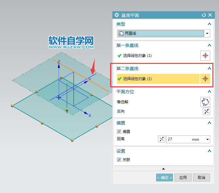 ug怎么兩直線創建基準平面