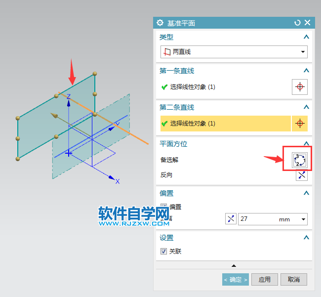 ug怎么兩直線創建基準平面