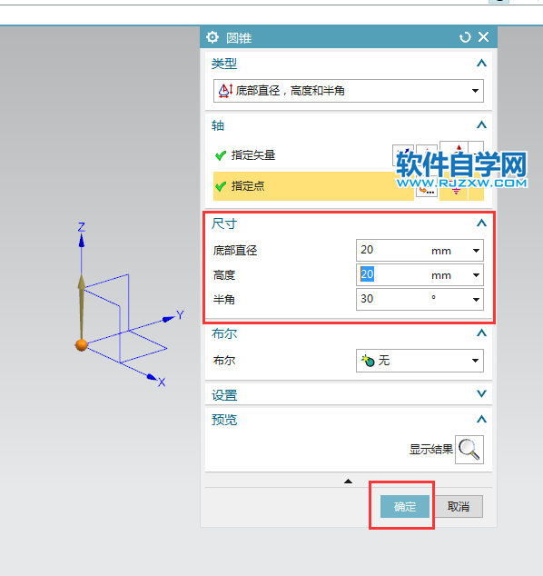 ug底部直徑,高度和半角畫圓錐形的方法