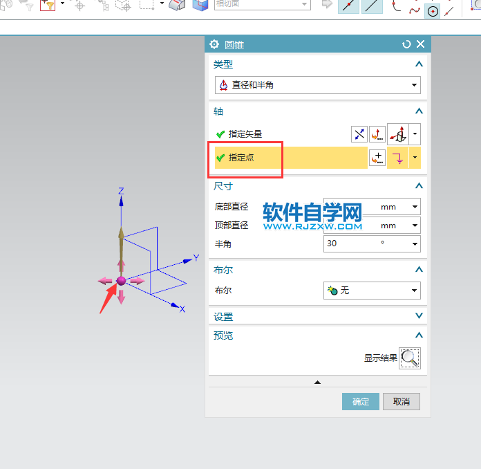 ug直徑與半角畫圓錐的方法