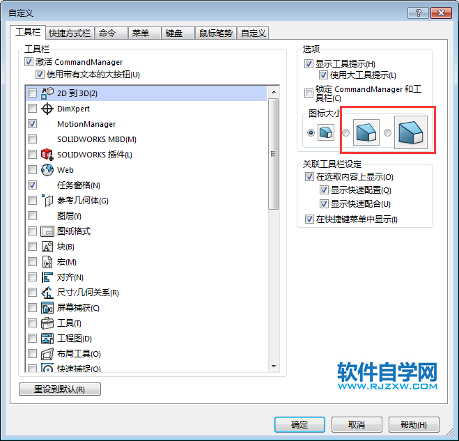 solidworks的圖標太小怎么調大