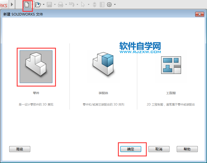 solidworks拉伸倒圓角畫圖
