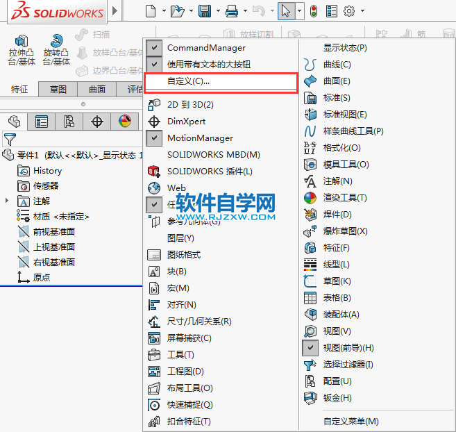 solidworks掃描切除圖標不見怎么找回