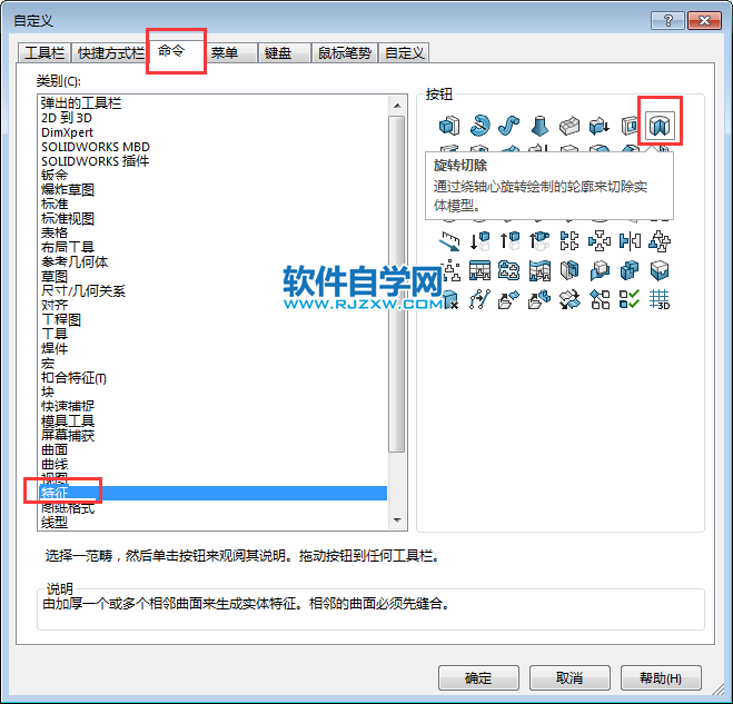 solidworks旋轉切除按鈕不見了怎么找回