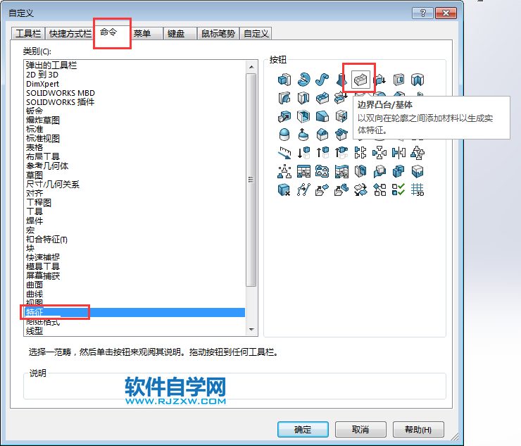 solidworks邊界凸臺不見怎么找回