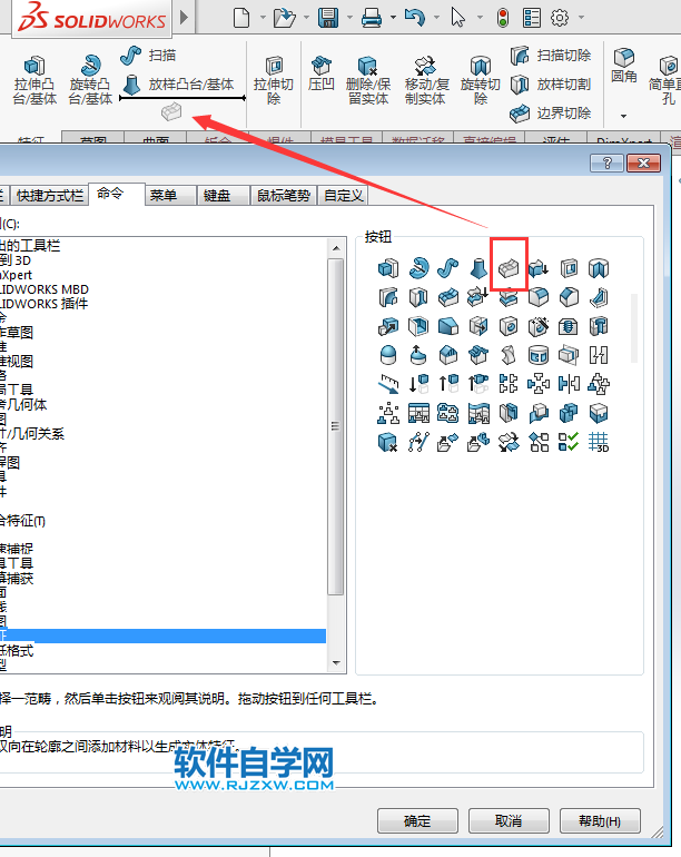 solidworks邊界凸臺不見怎么找回