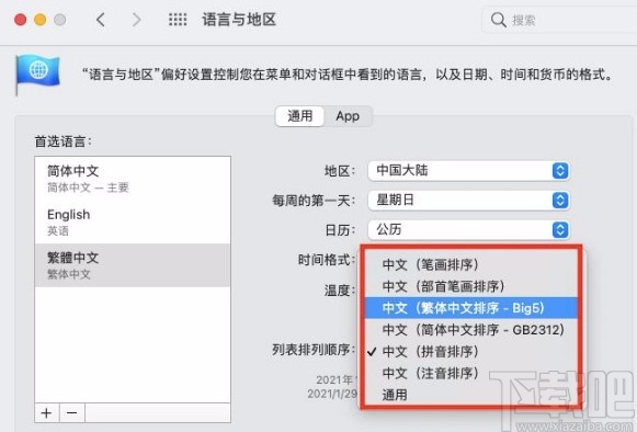 macOS系統修改首選語言列表排序的方法