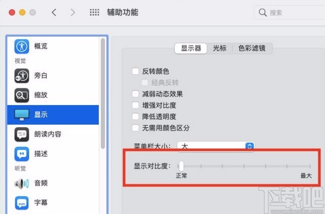 macOS系統調整顯示器顯示對比度的方法