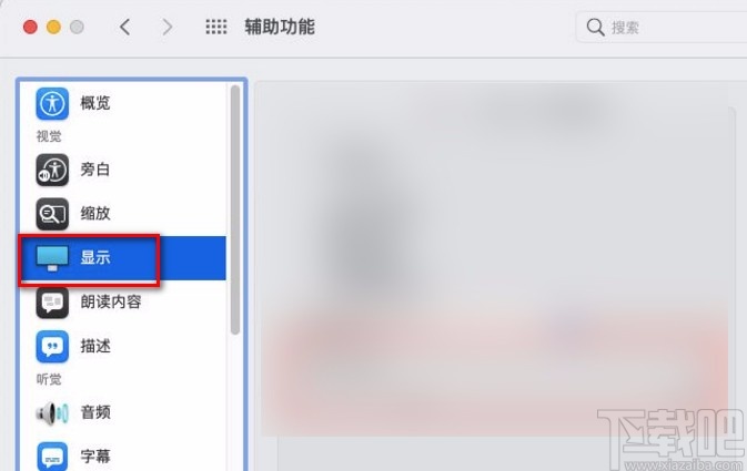 macOS系統調整顯示器顯示對比度的方法