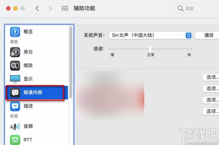 macOS系統開啟朗讀指針下方項目的方法