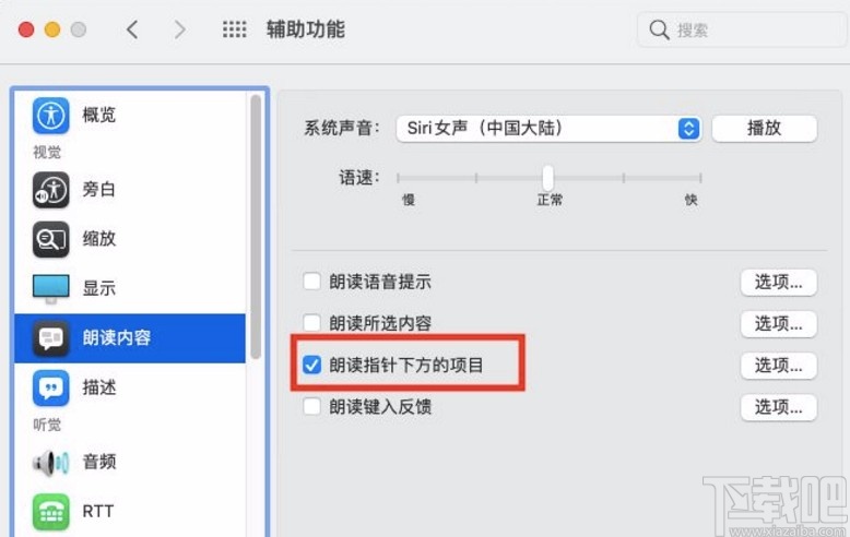 macOS系統開啟朗讀指針下方項目的方法