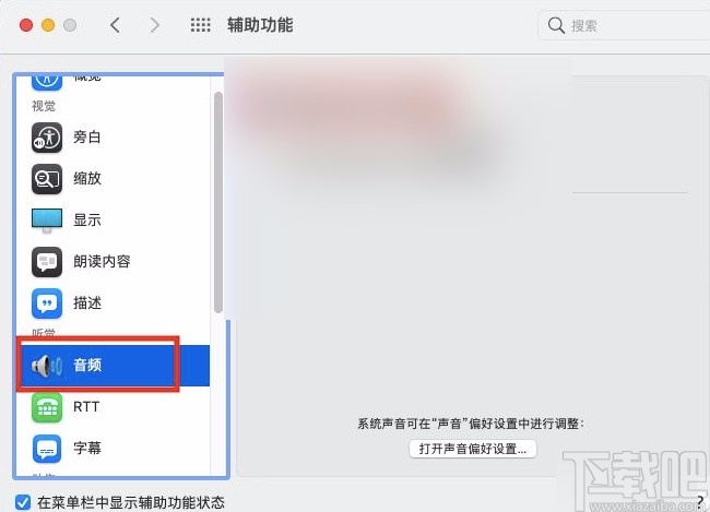 macOS系統設置出現警告聲音時閃爍屏幕的方法