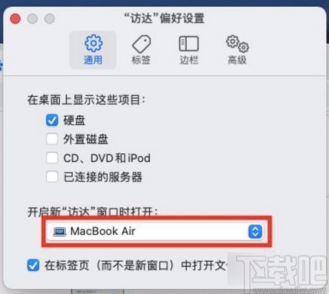 macOS系統設置開啟訪達時默認打開項目的方法