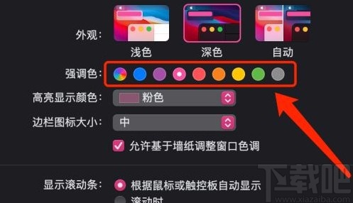 MacOS系統更改系統強調色的方法