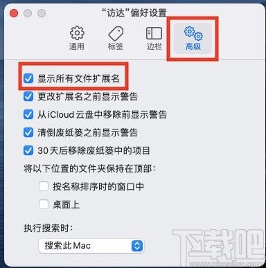 MacOS系統顯示所有文件擴展名的方法