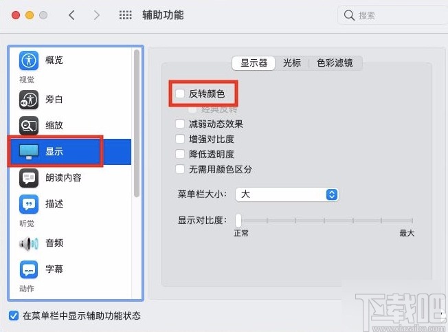 macOS系統開啟顯示器反轉顏色功能的方法