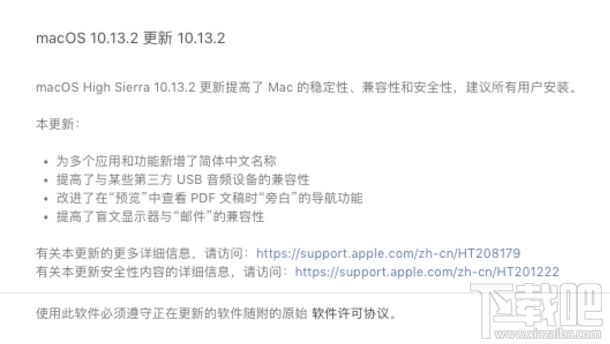 macOS 10.13.2更新了什么？macOS10.13.2更新內容