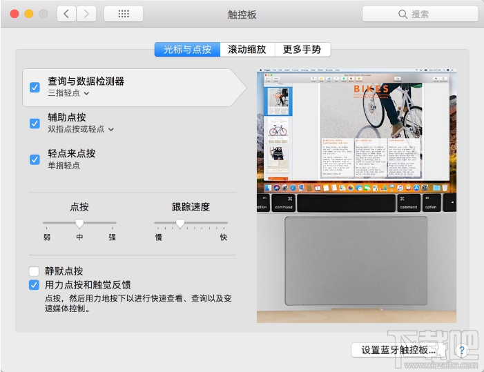 macOS怎么設置觸控板手勢？macOS設置觸控板手勢方法教程