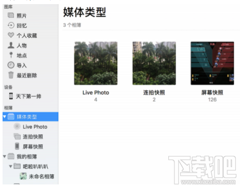 蘋果macOS High Sierra細化照片管理怎么樣？