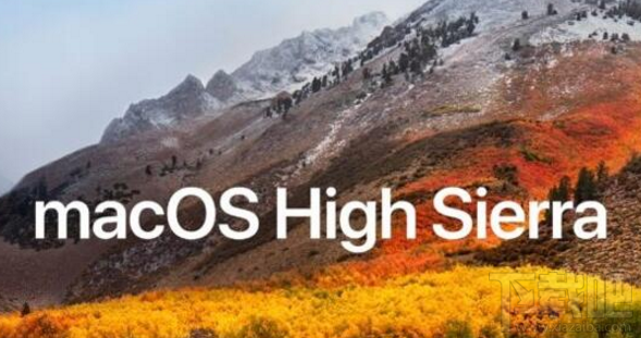 蘋果macOS High Sierra補充更新怎么樣？macOS High Sierra補充更新匯總