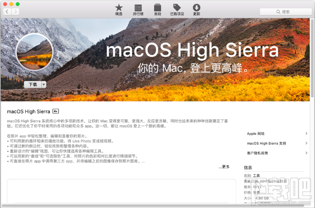 macOS High Sierra更新了哪些內容?macOS High Sierra更新內容大全