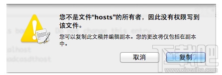 Mac系統怎么修改Hosts？Mac系統修改Hosts教程