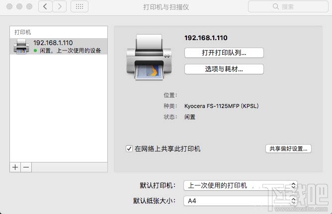 mac系統怎么掃描文件？MAC添加網絡掃描儀教程