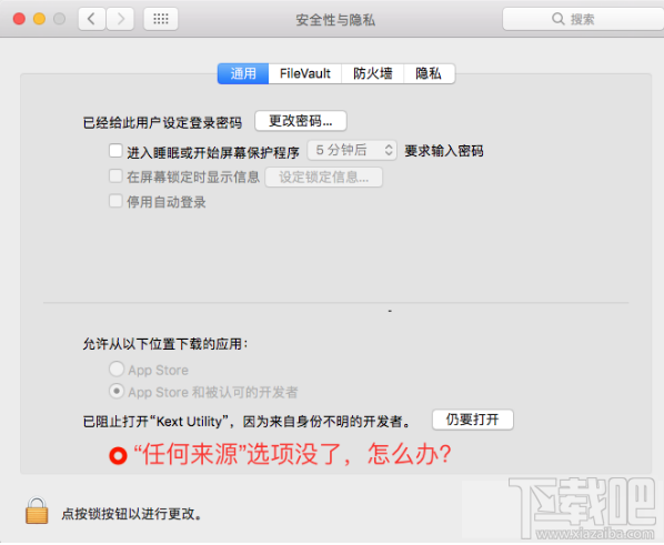 macOS Sierra很多程序安裝不了是怎么回事？macOS Sierra找回允許任何來源功能教程
