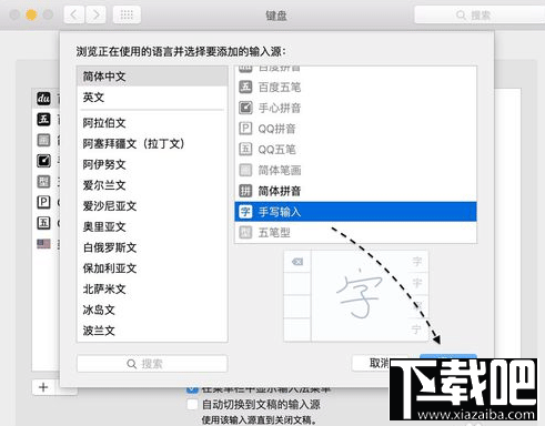 Mac系統手寫輸入法怎么設置？Mac系統手寫輸入法設置教程