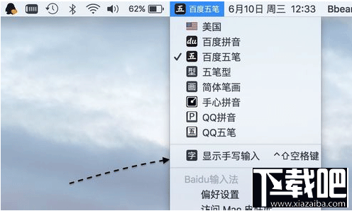Mac系統手寫輸入法怎么設置？Mac系統手寫輸入法設置教程