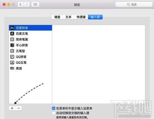 Mac系統手寫輸入法怎么設置？Mac系統手寫輸入法設置教程