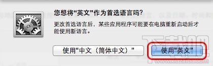 Mac系統語言怎么更改？Mac系統語言更改教程