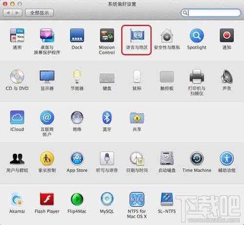 Mac系統語言怎么更改？Mac系統語言更改教程