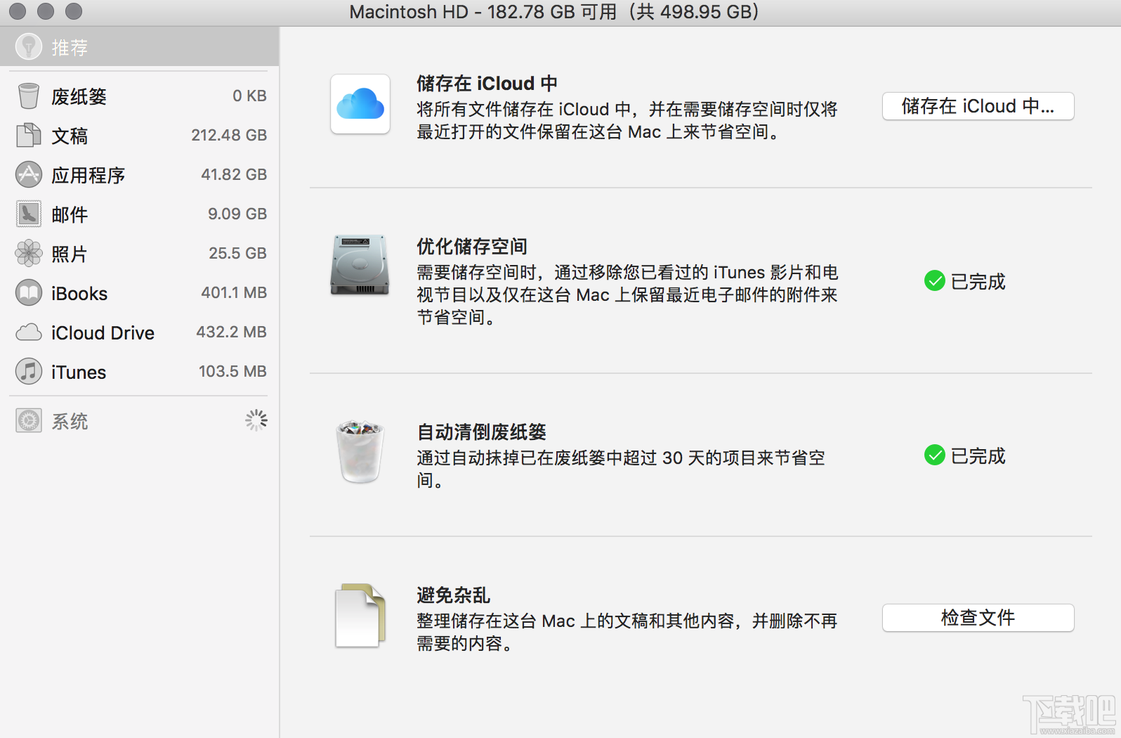 macOS 10.12儲存空間的可清除是什么？macOS 10.12可清除空間如何清除？