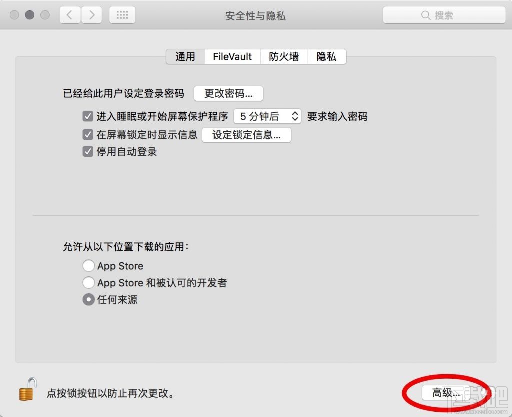 蘋果macOS Sierra自動注銷是怎么回事？macOS Sierra自動注銷怎么取消？