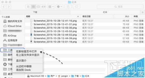 蘋果Mac系統怎么同時打開多個Finder標簽頁？