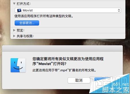 Mac OS X視頻音頻文件的默認打開方式能更改嗎？