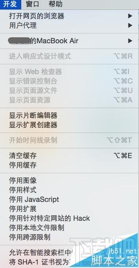 MAC系統中怎么開啟Safari開發者模式？