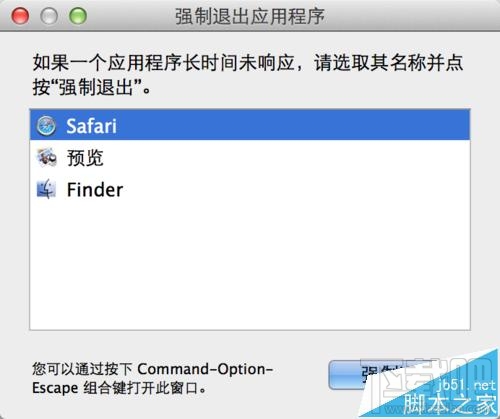 Mac系統中Safari無法退出不能關機該怎么辦？