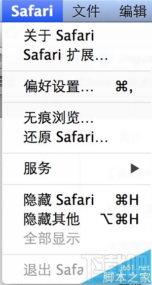 Mac系統中Safari無法退出不能關機該怎么辦？