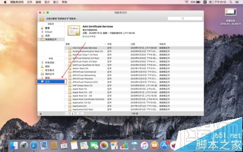蘋果電腦mac系統怎么看系統根證書過期年限？