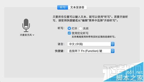 mac os x中怎么設置語音輸入和語音播報？