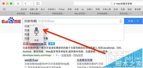 mac os x中怎么設置語音輸入和語音播報？