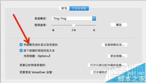 mac os x中怎么設置語音輸入和語音播報？