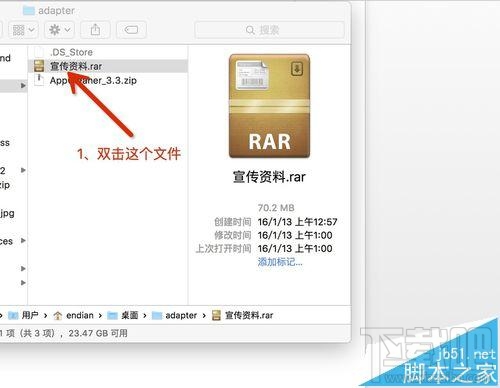mac系統中怎么打開rar/zip等壓縮文件？