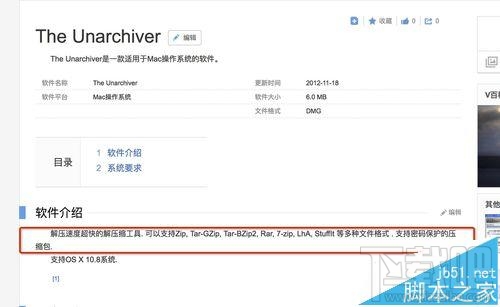 mac系統中怎么打開rar/zip等壓縮文件？
